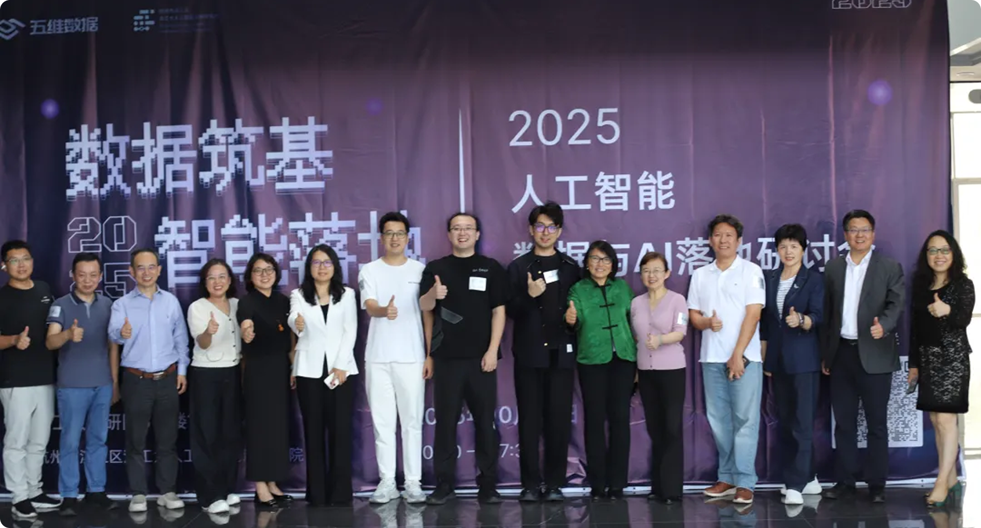 数据筑基，智能落地|2025数据与AI落地研讨会圆满落地